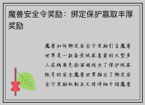 魔兽安全令奖励：绑定保护赢取丰厚奖励
