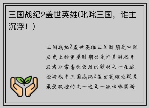 三国战纪2盖世英雄(叱咤三国，谁主沉浮！)