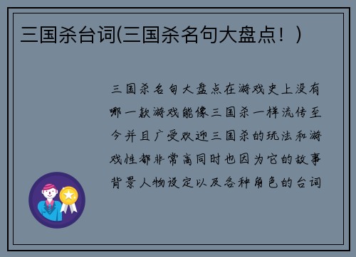 三国杀台词(三国杀名句大盘点！)