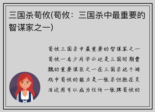 三国杀荀攸(荀攸：三国杀中最重要的智谋家之一)