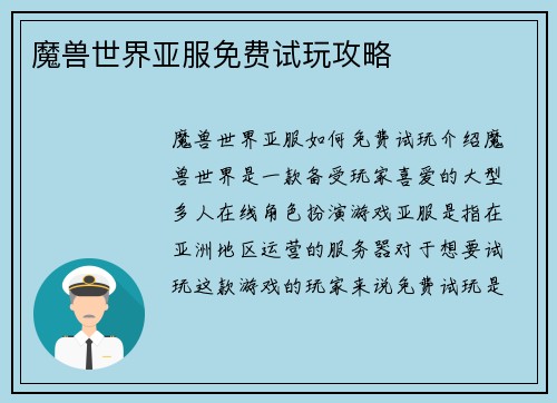 魔兽世界亚服免费试玩攻略